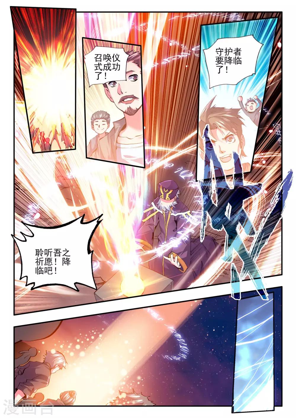 《破碎少女与魔神的新娘》第10话 月光 第10页