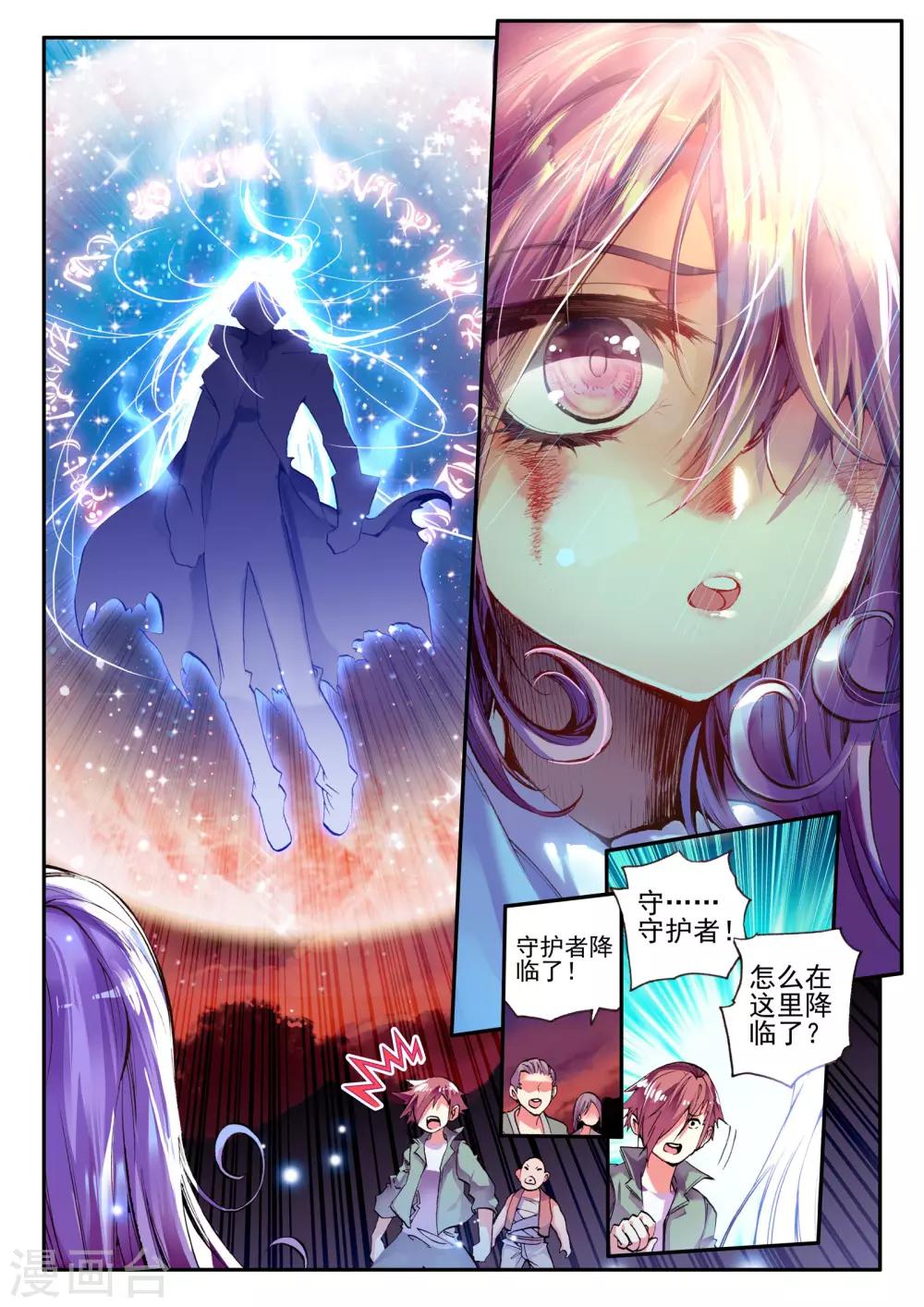《破碎少女与魔神的新娘》第10话 月光 第11页