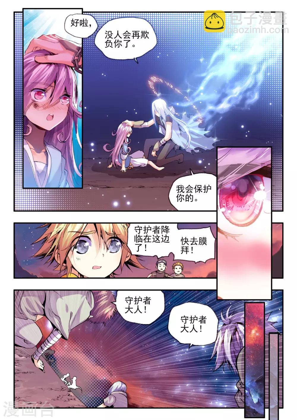 《破碎少女与魔神的新娘》第10话 月光 第13页