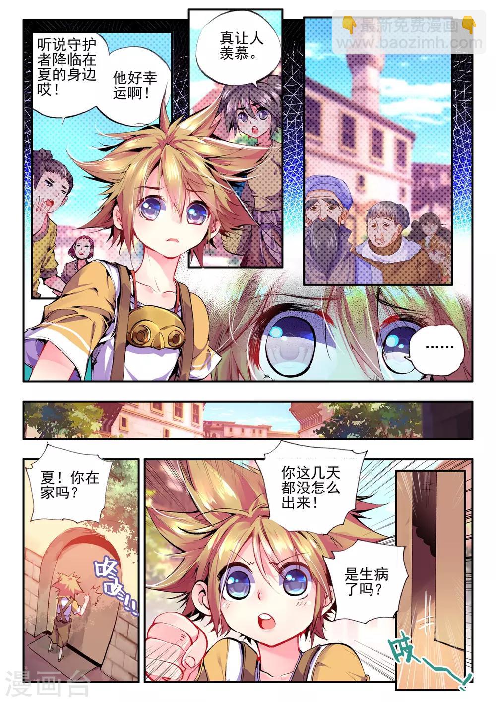《破碎少女与魔神的新娘》第10话 月光 第15页