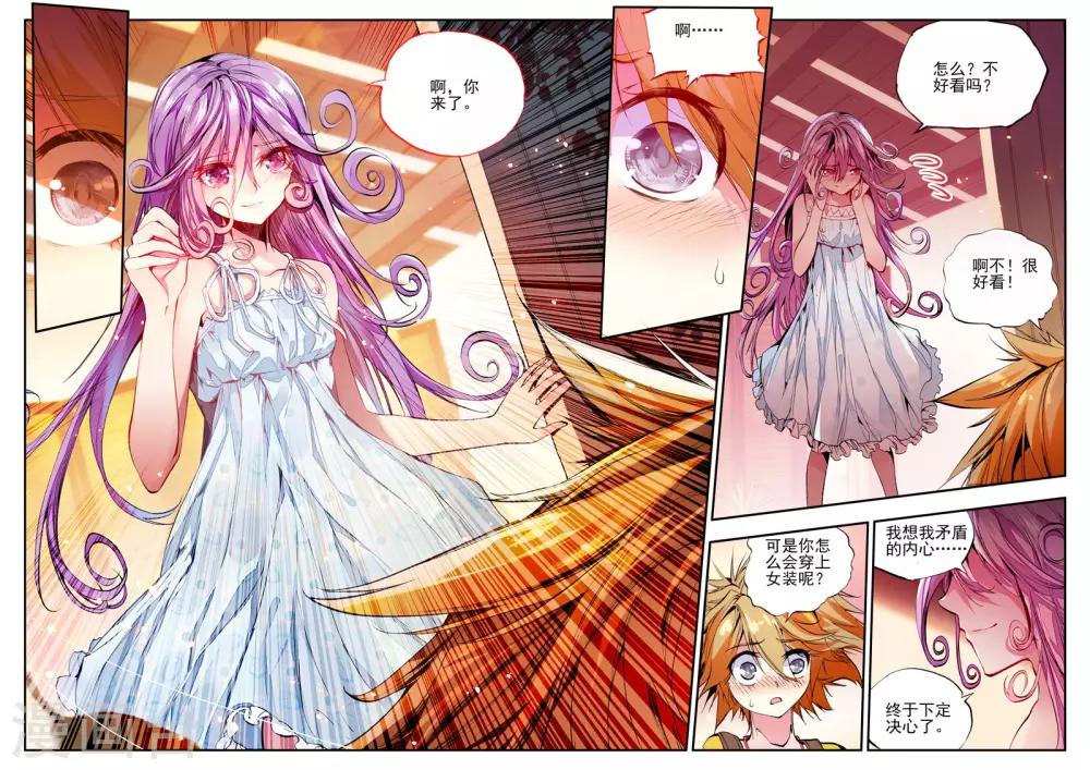 《破碎少女与魔神的新娘》第10话 月光 第16页