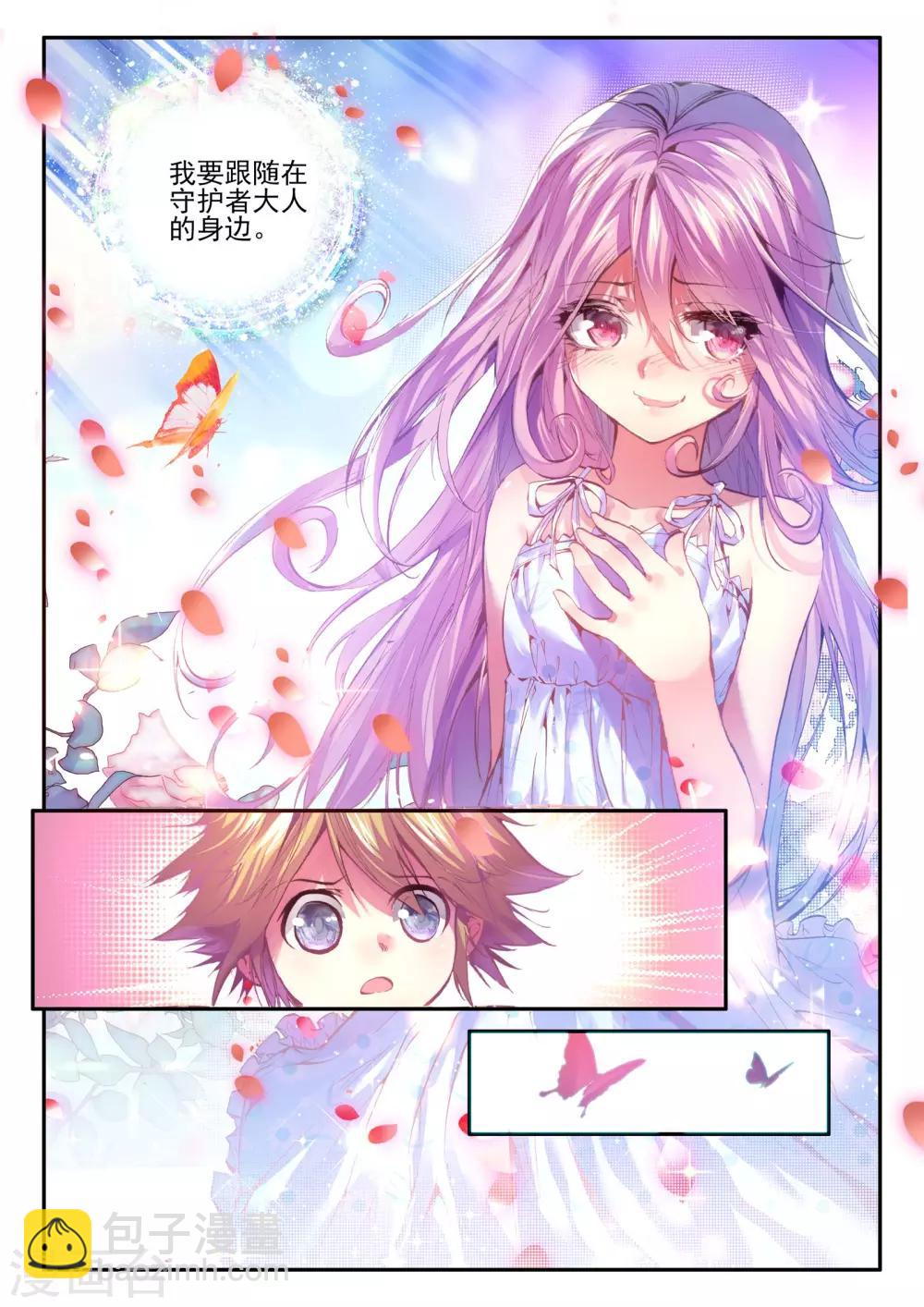 《破碎少女与魔神的新娘》第10话 月光 第17页