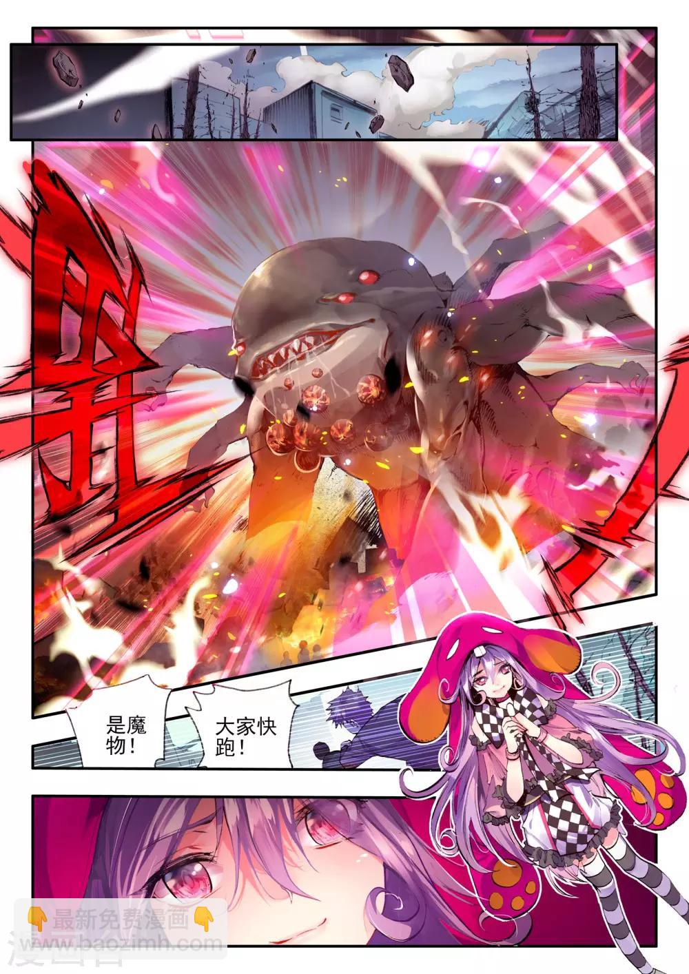 《破碎少女与魔神的新娘》第10话 月光 第18页