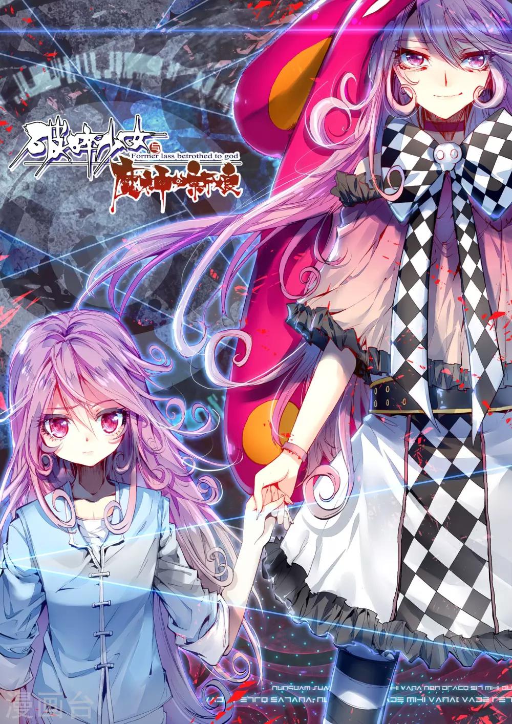 《破碎少女与魔神的新娘》第10话 月光 第1页