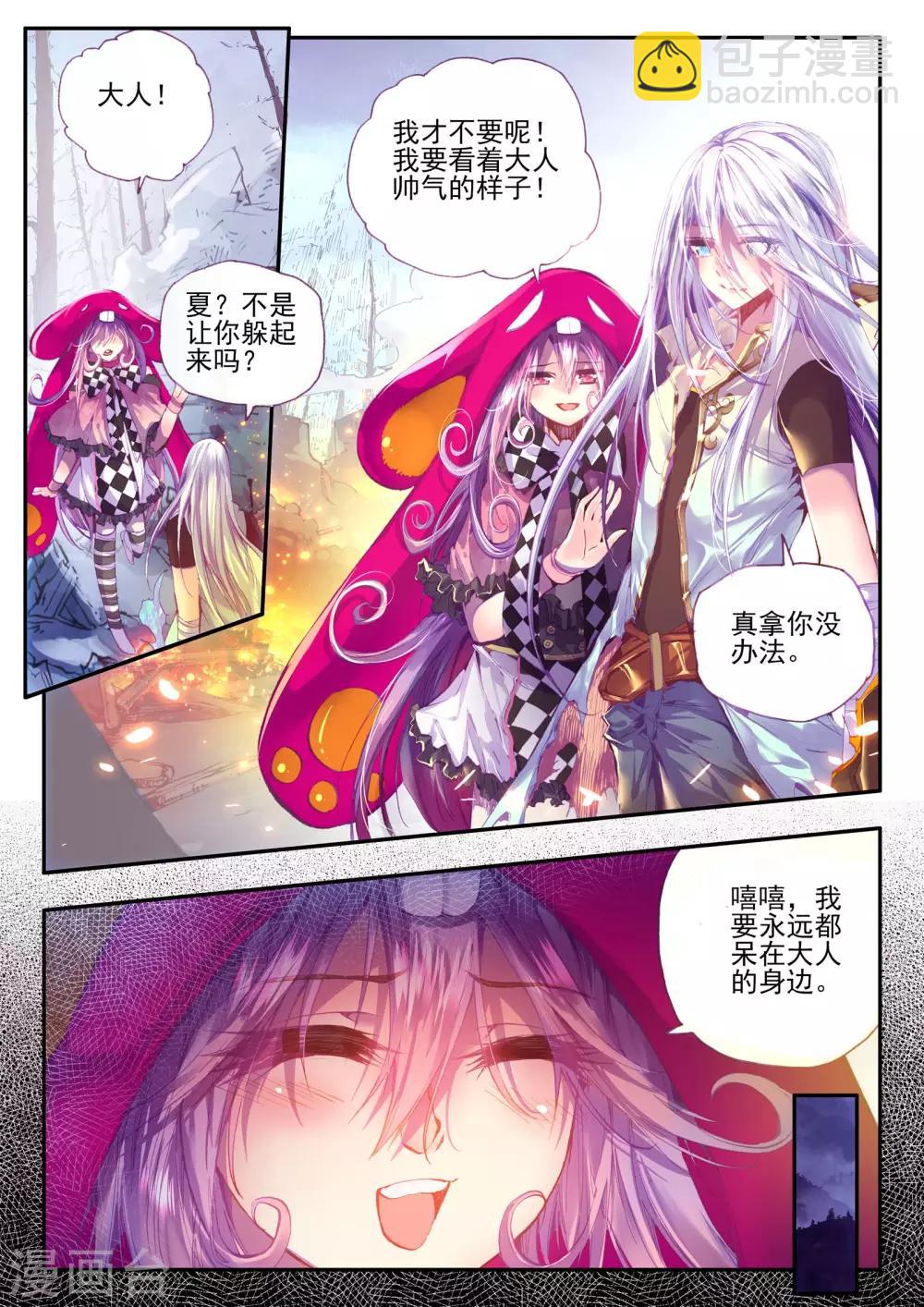 《破碎少女与魔神的新娘》第10话 月光 第20页