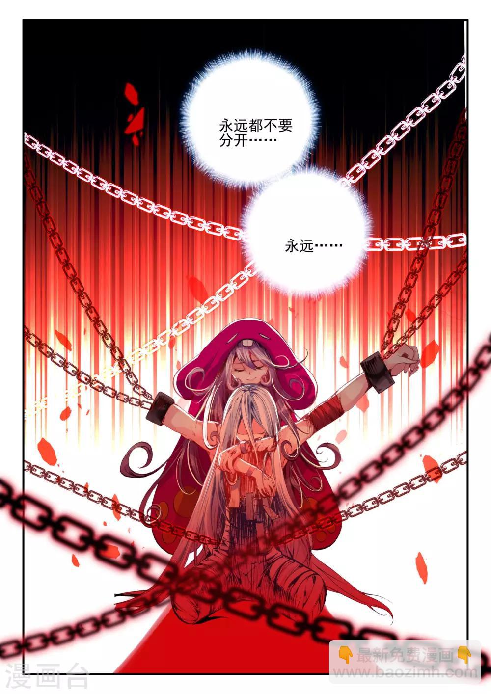 《破碎少女与魔神的新娘》第10话 月光 第21页