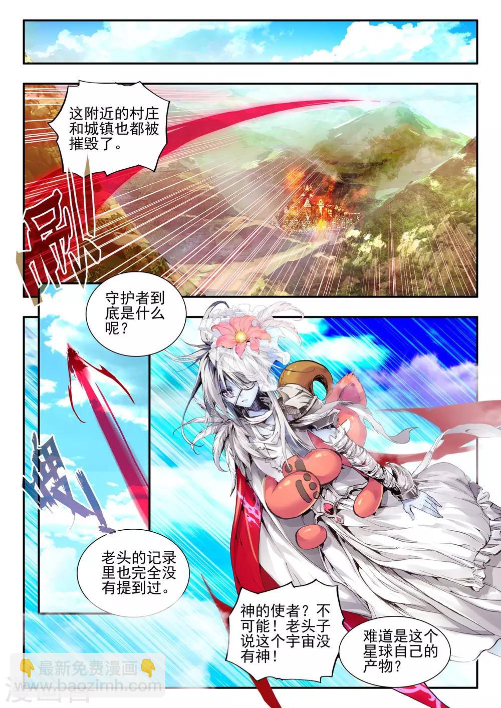 《破碎少女与魔神的新娘》第10话 月光 第22页