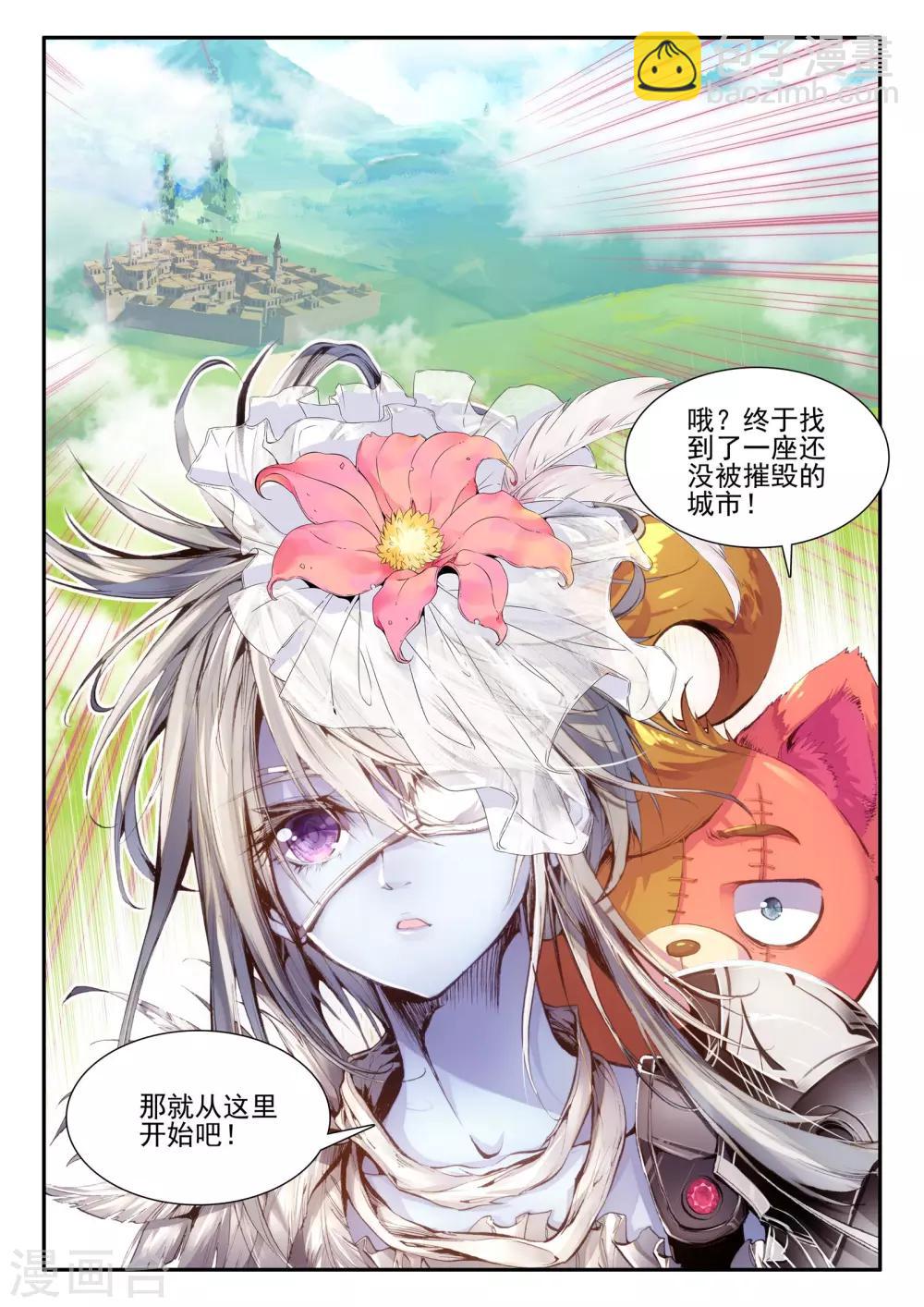 《破碎少女与魔神的新娘》第10话 月光 第23页
