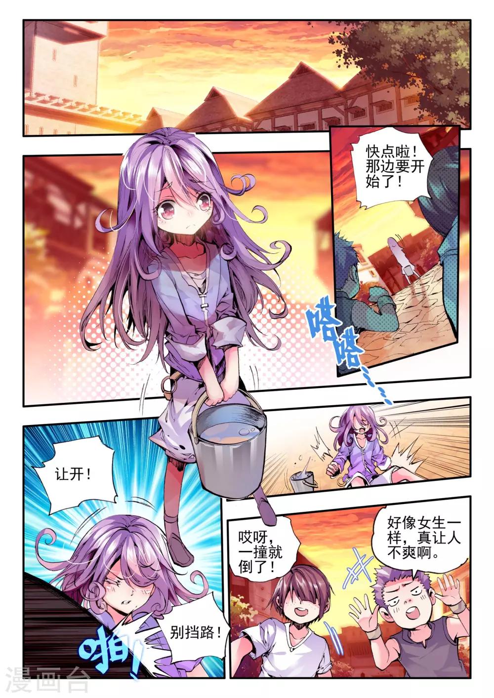 《破碎少女与魔神的新娘》第10话 月光 第2页