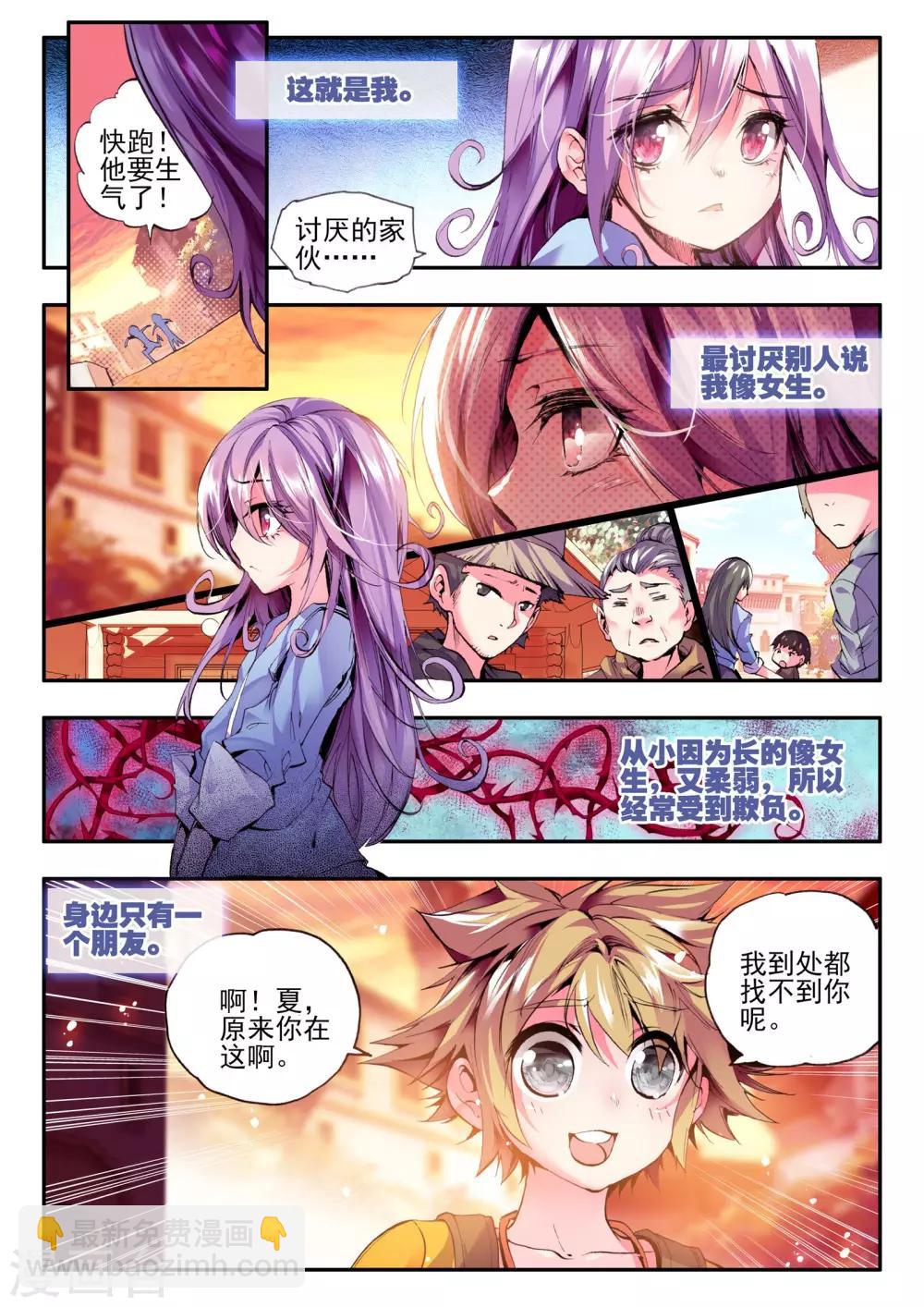 《破碎少女与魔神的新娘》第10话 月光 第3页