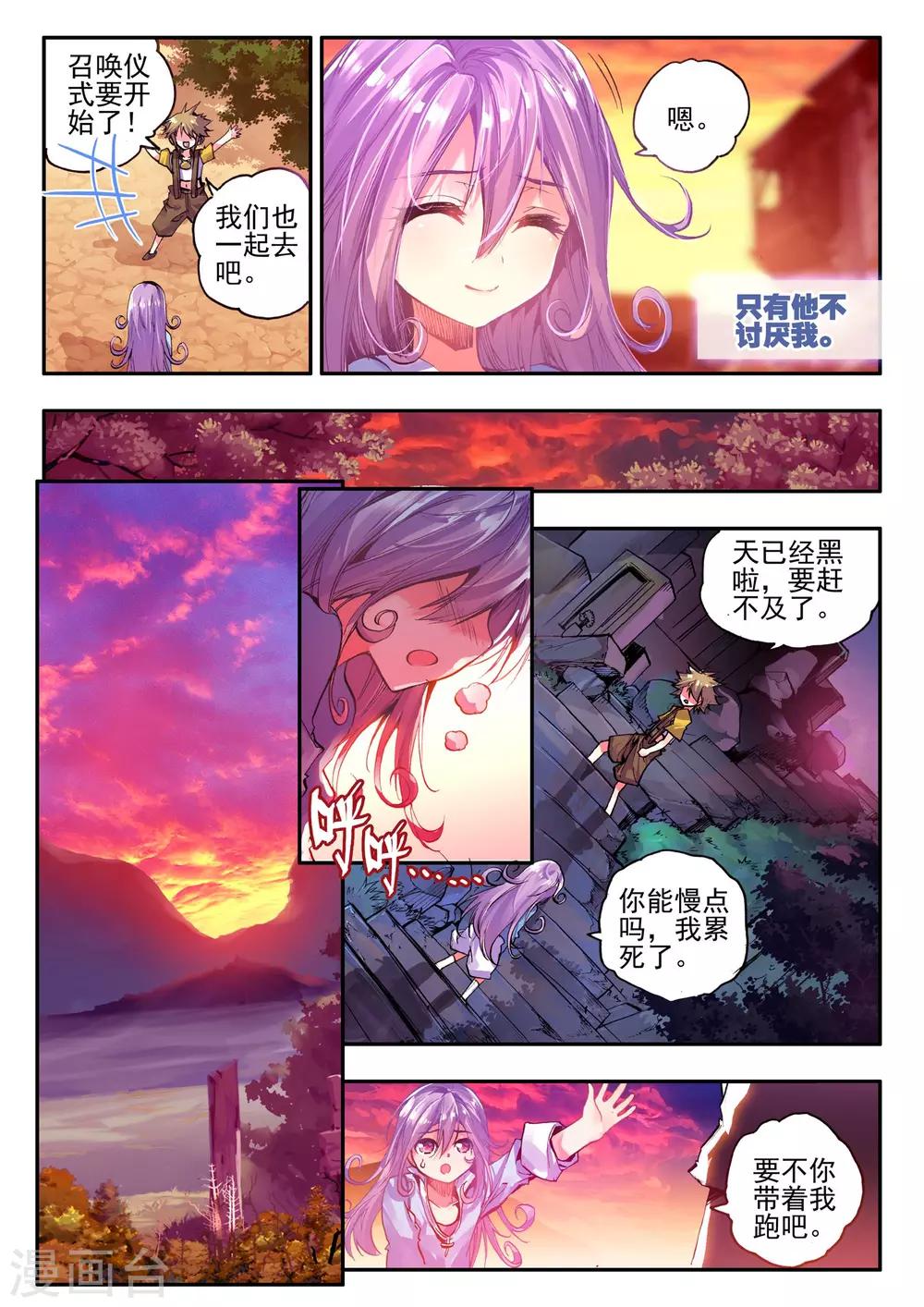 《破碎少女与魔神的新娘》第10话 月光 第4页