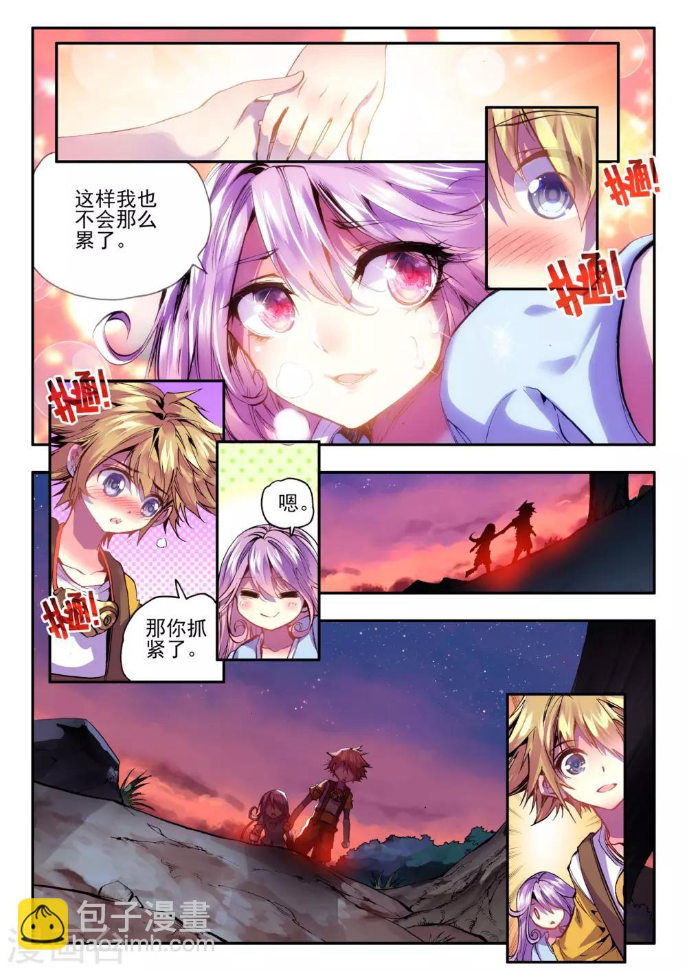 《破碎少女与魔神的新娘》第10话 月光 第5页