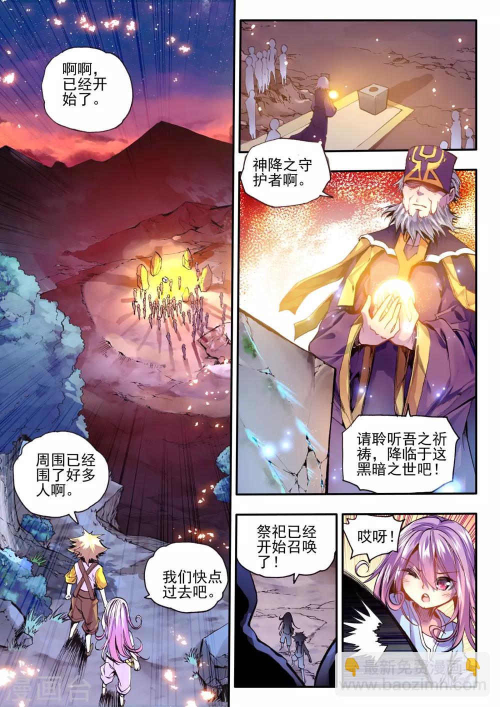 《破碎少女与魔神的新娘》第10话 月光 第6页