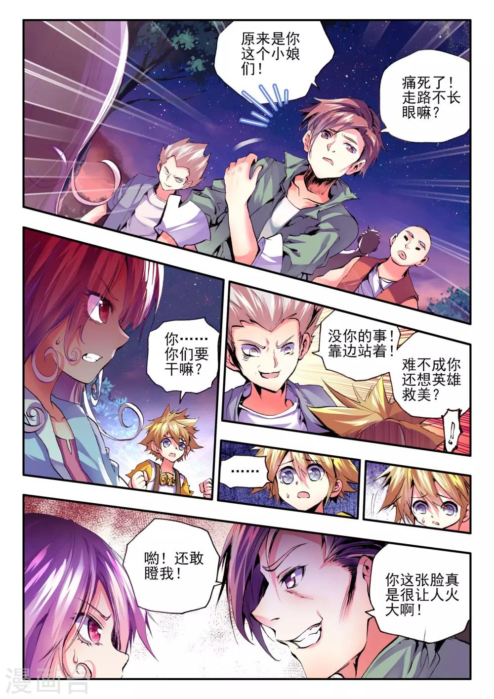 《破碎少女与魔神的新娘》第10话 月光 第7页