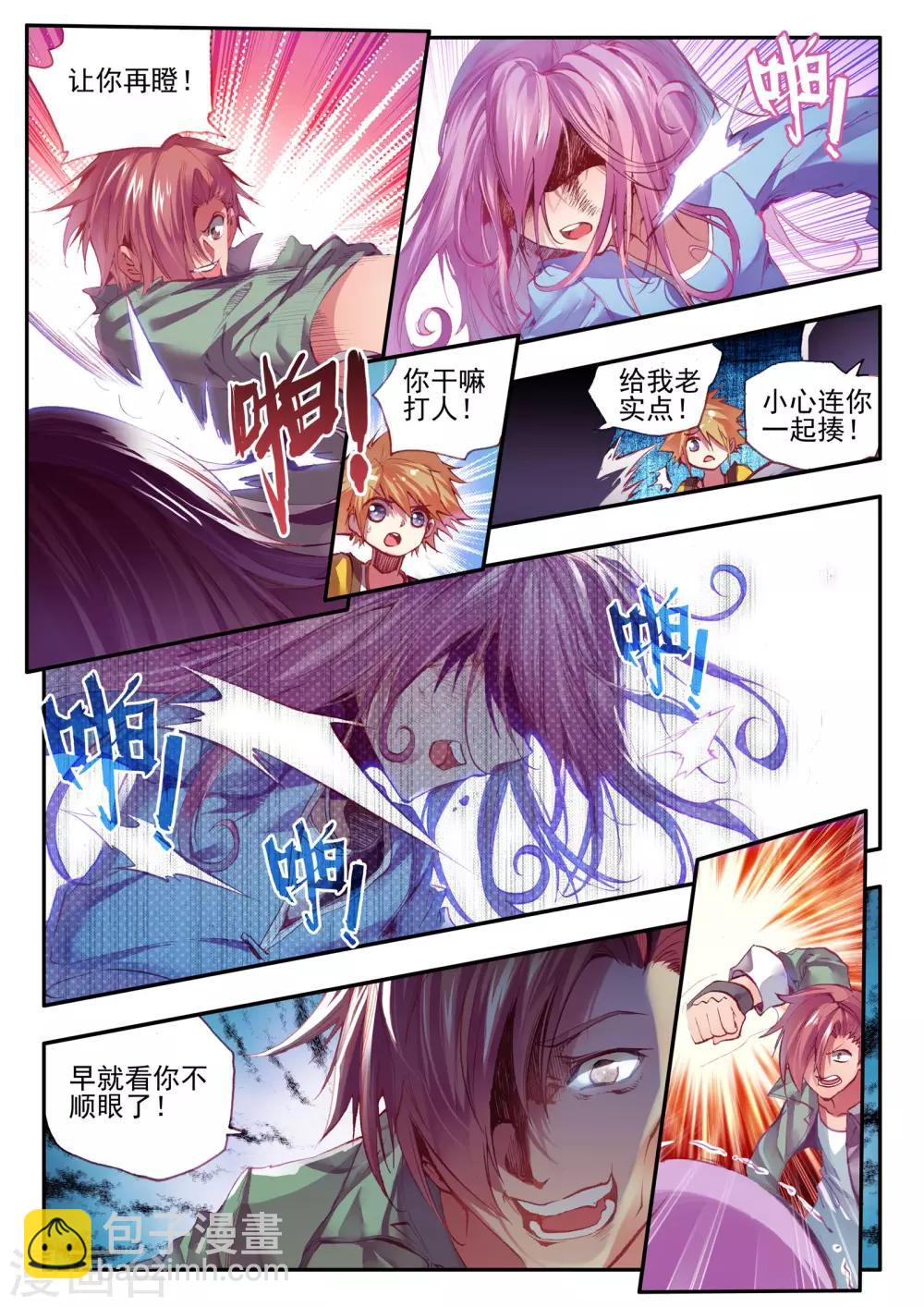 《破碎少女与魔神的新娘》第10话 月光 第8页