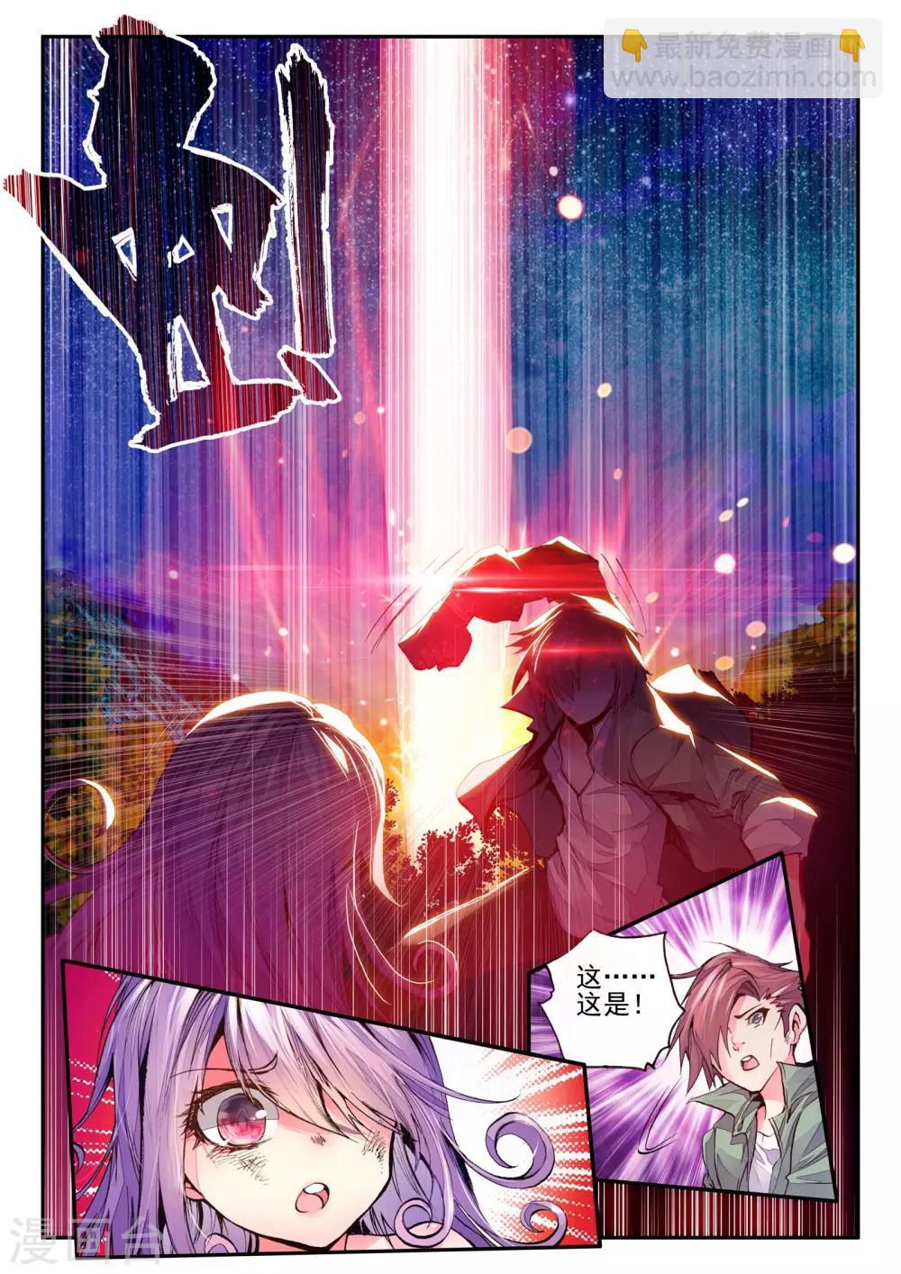 《破碎少女与魔神的新娘》第10话 月光 第9页