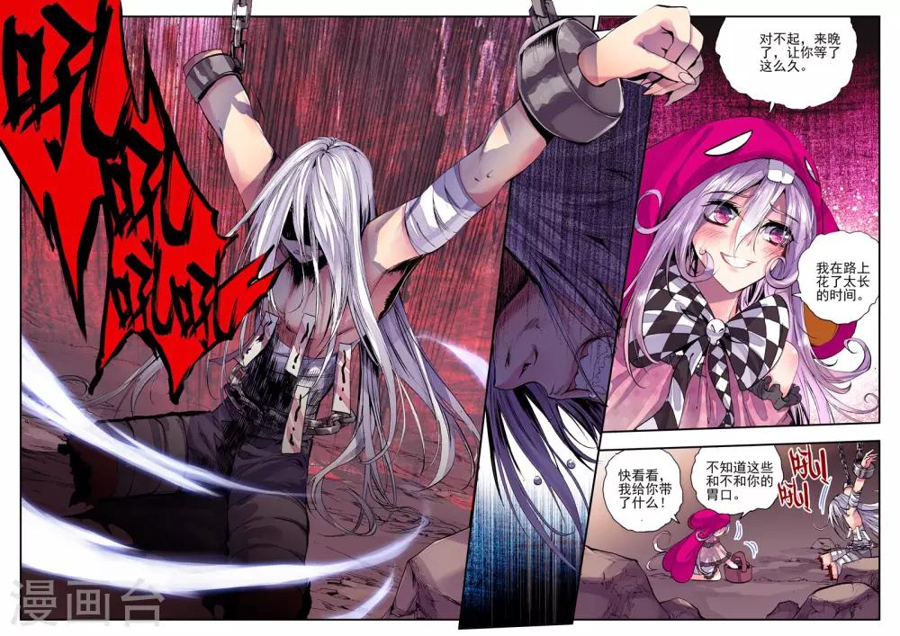 《破碎少女与魔神的新娘》第9话 逆爱 第10页