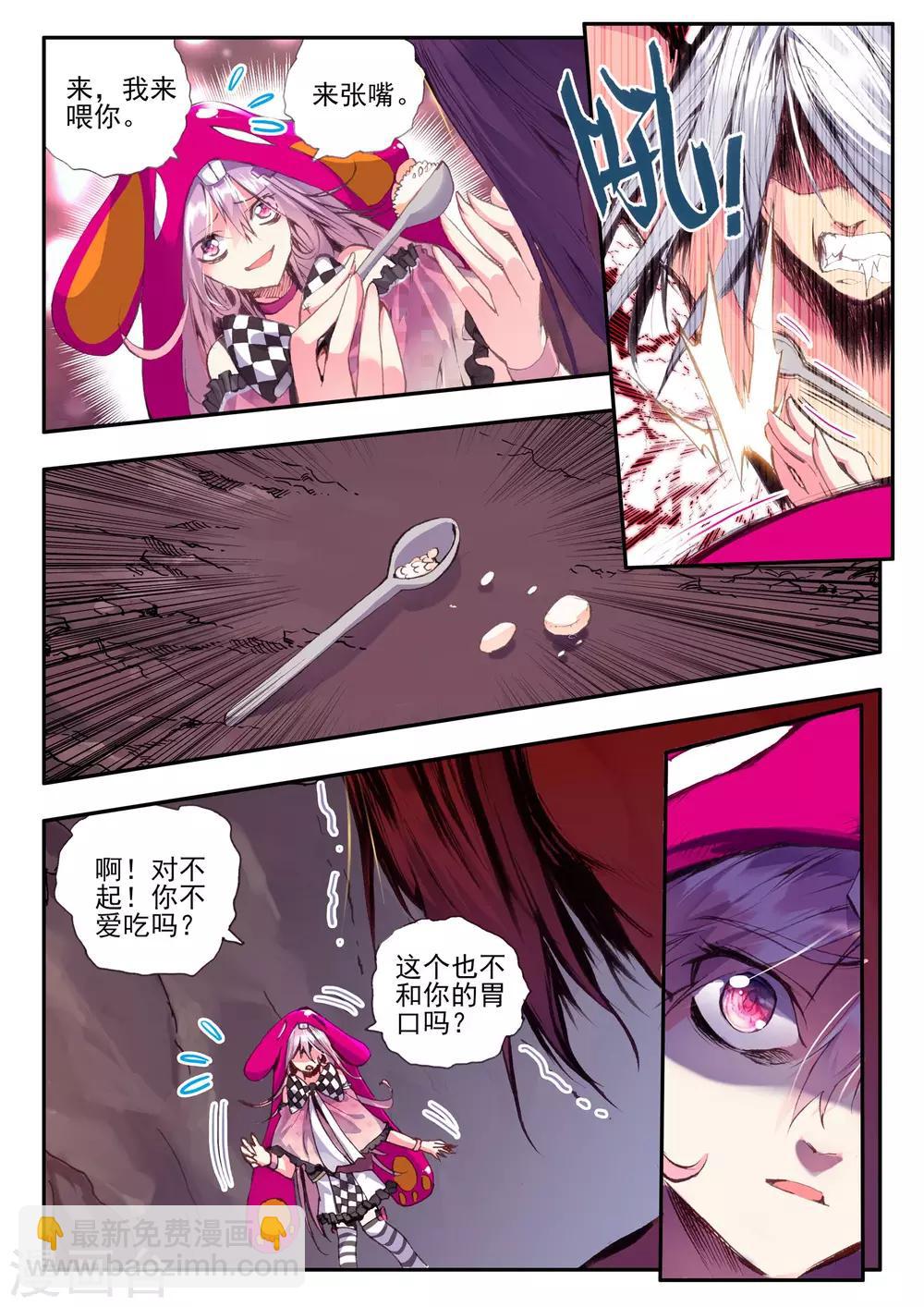 《破碎少女与魔神的新娘》第9话 逆爱 第12页