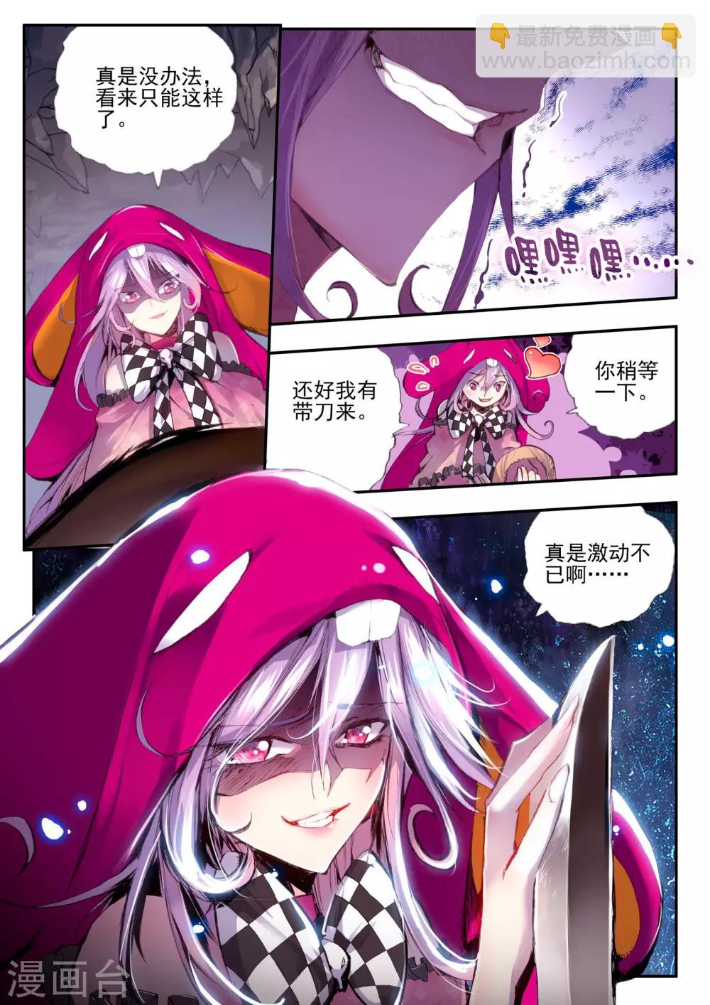 《破碎少女与魔神的新娘》第9话 逆爱 第13页