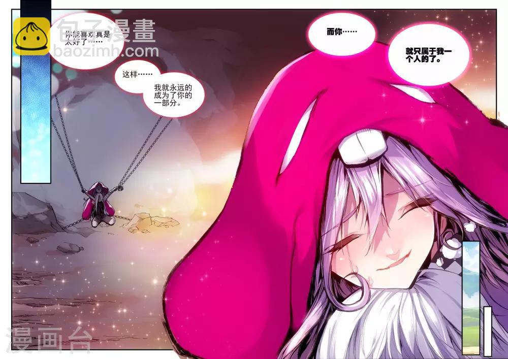 《破碎少女与魔神的新娘》第9话 逆爱 第16页