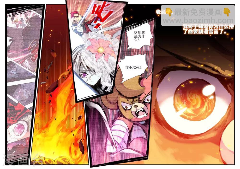 《破碎少女与魔神的新娘》第9话 逆爱 第19页