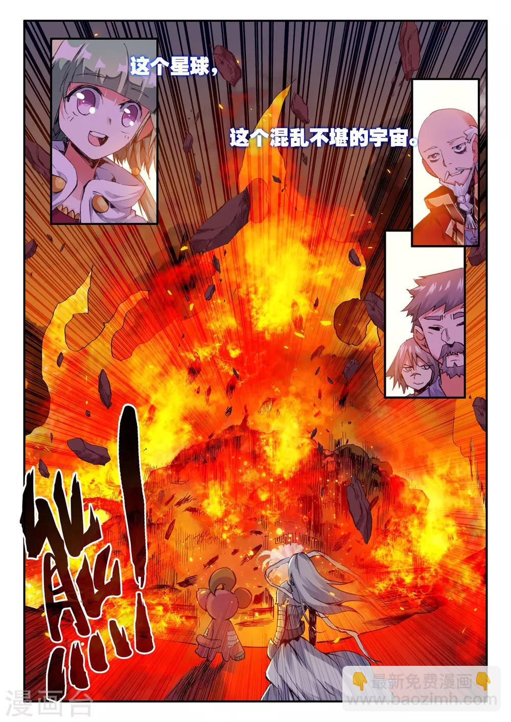 《破碎少女与魔神的新娘》第9话 逆爱 第20页