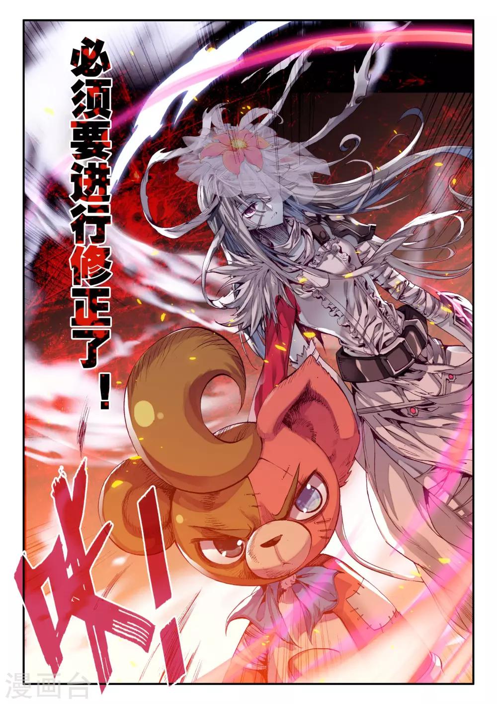 《破碎少女与魔神的新娘》第9话 逆爱 第21页