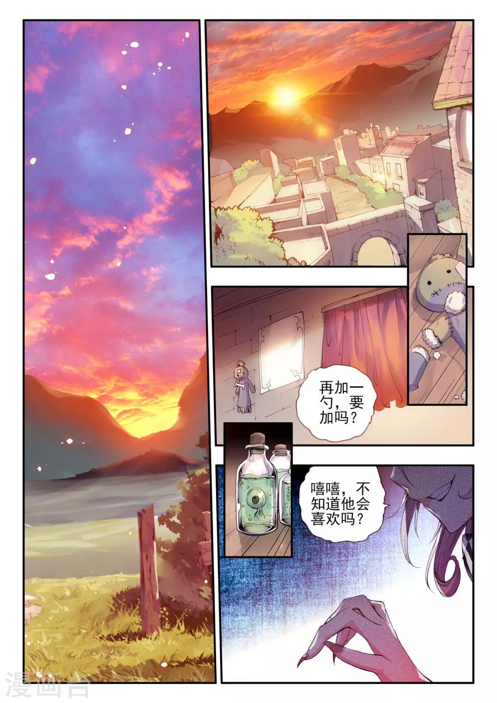 《破碎少女与魔神的新娘》第9话 逆爱 第2页