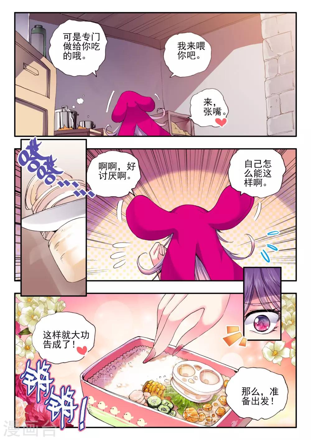 《破碎少女与魔神的新娘》第9话 逆爱 第3页