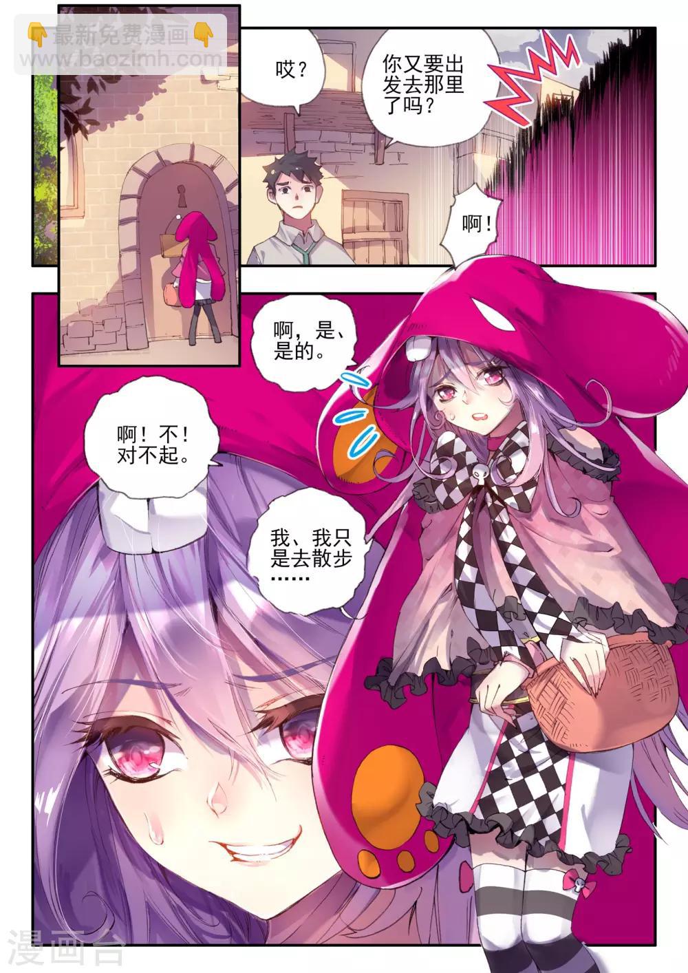 《破碎少女与魔神的新娘》第9话 逆爱 第4页