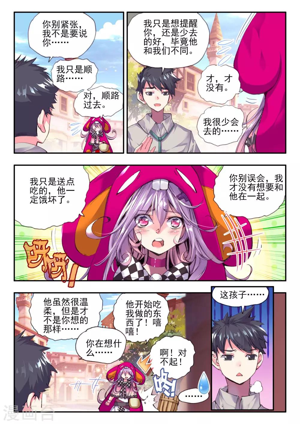 《破碎少女与魔神的新娘》第9话 逆爱 第5页