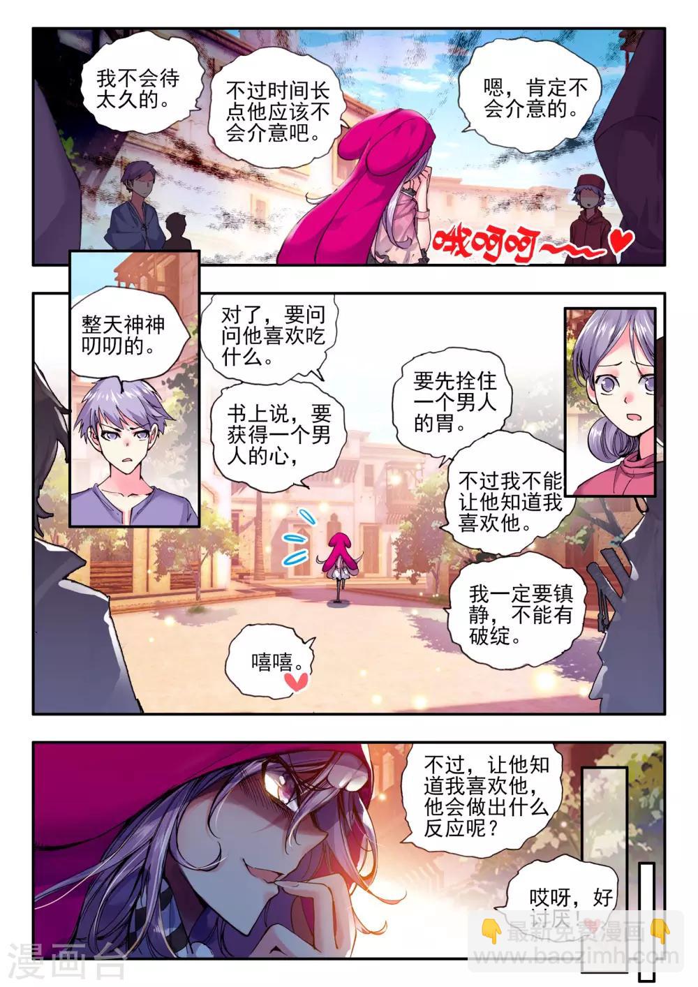 《破碎少女与魔神的新娘》第9话 逆爱 第6页