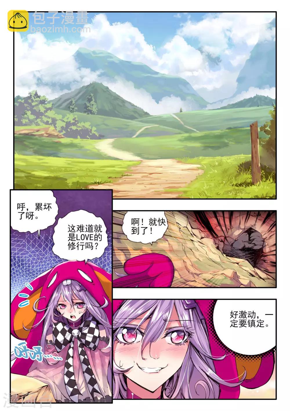 《破碎少女与魔神的新娘》第9话 逆爱 第7页