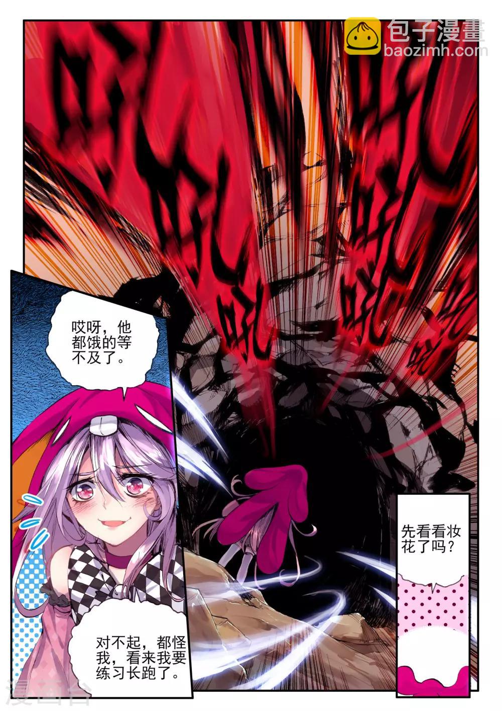 《破碎少女与魔神的新娘》第9话 逆爱 第8页