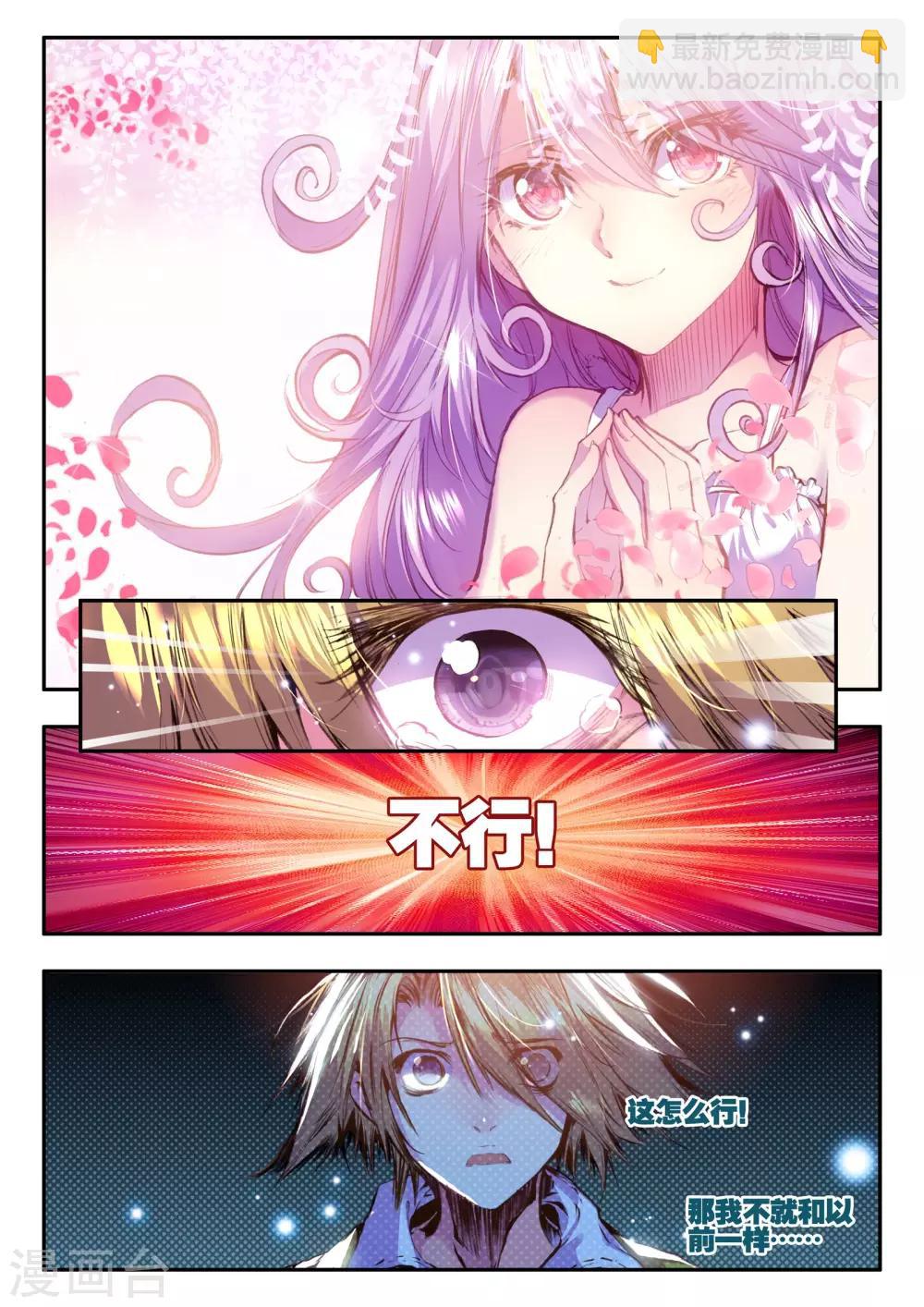 《破碎少女与魔神的新娘》最终话 秘密 第10页