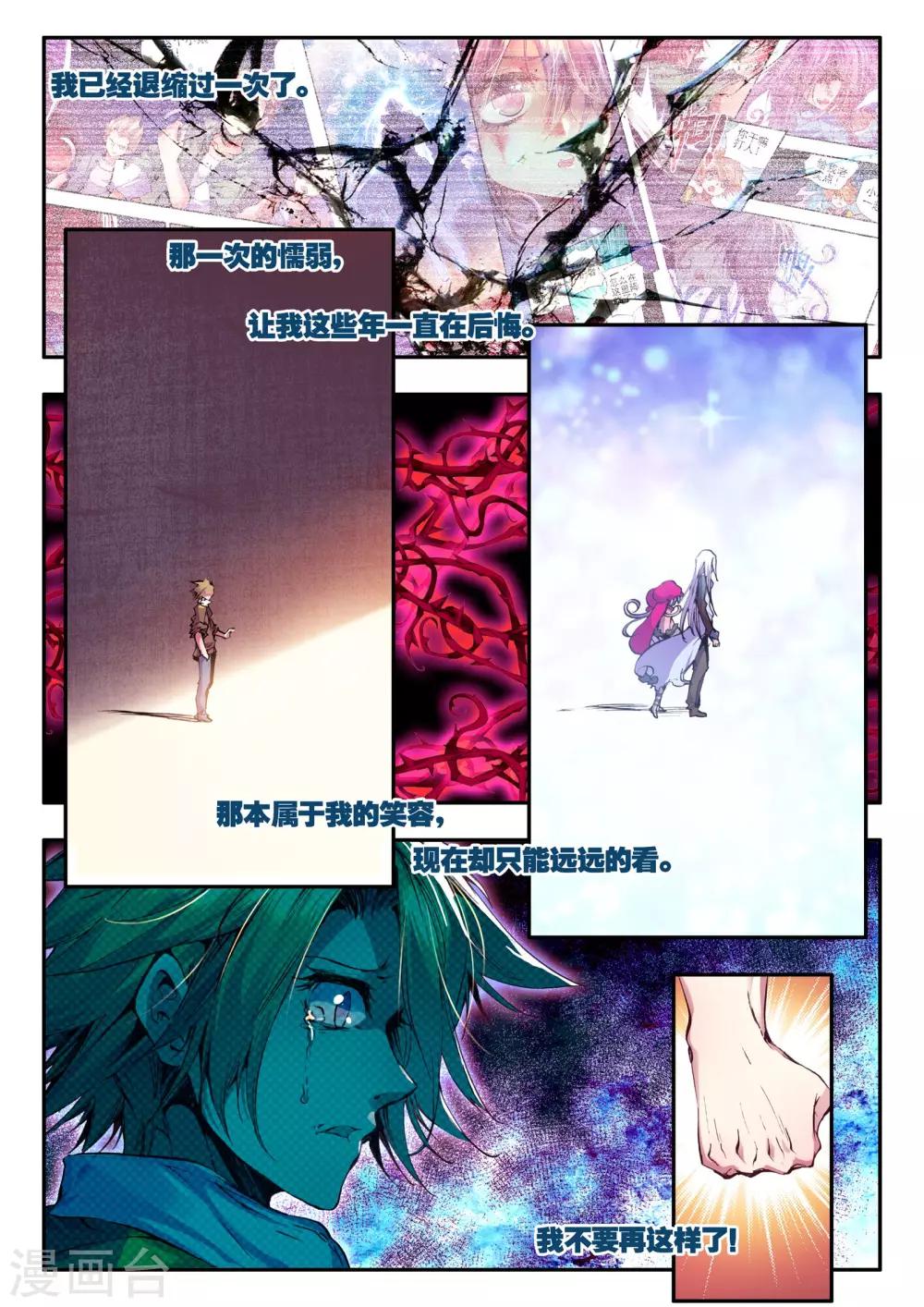 《破碎少女与魔神的新娘》最终话 秘密 第11页