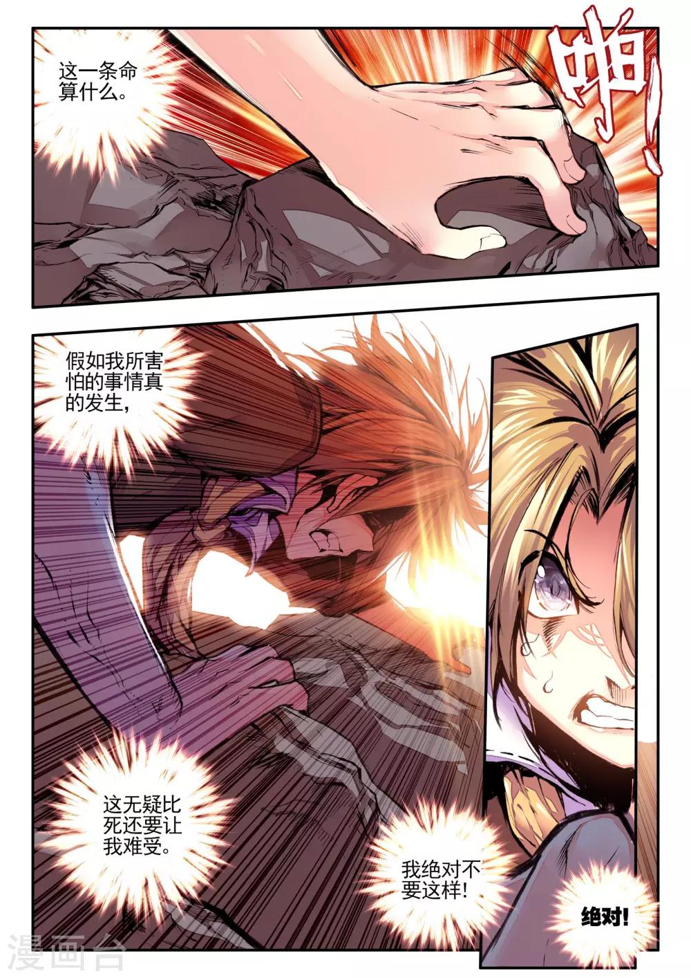 《破碎少女与魔神的新娘》最终话 秘密 第12页