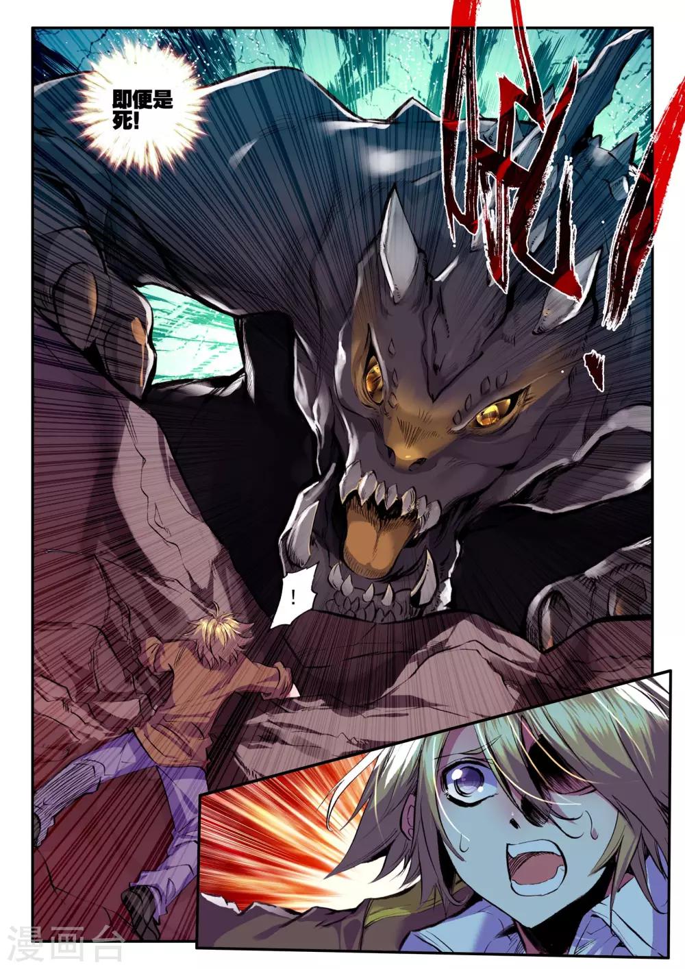 《破碎少女与魔神的新娘》最终话 秘密 第13页