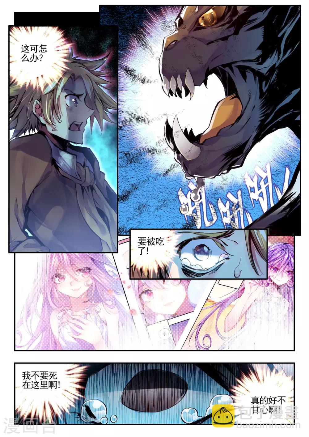 《破碎少女与魔神的新娘》最终话 秘密 第15页