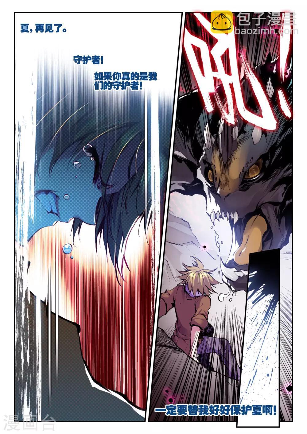 《破碎少女与魔神的新娘》最终话 秘密 第16页