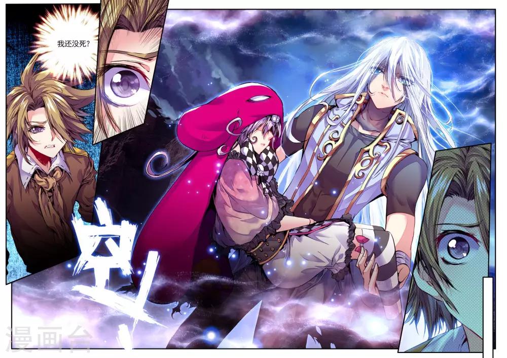 《破碎少女与魔神的新娘》最终话 秘密 第18页