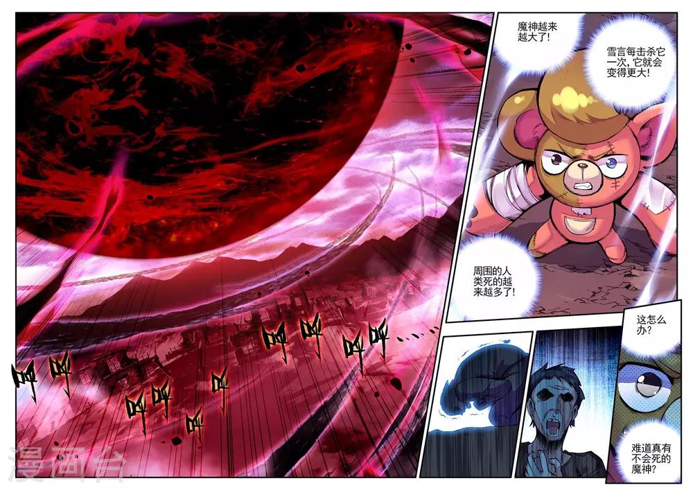 《破碎少女与魔神的新娘》最终话 秘密 第19页
