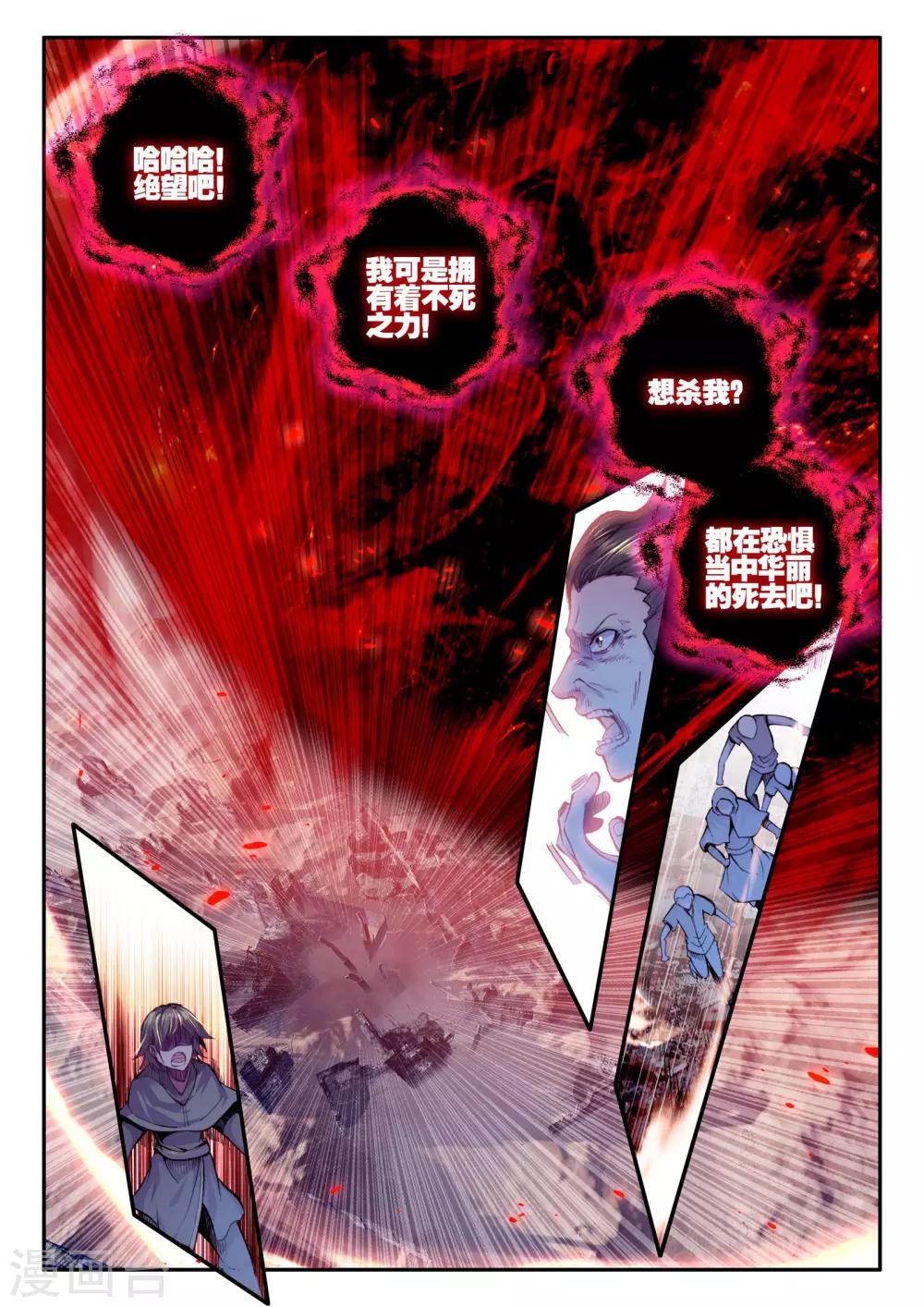 《破碎少女与魔神的新娘》最终话 秘密 第20页