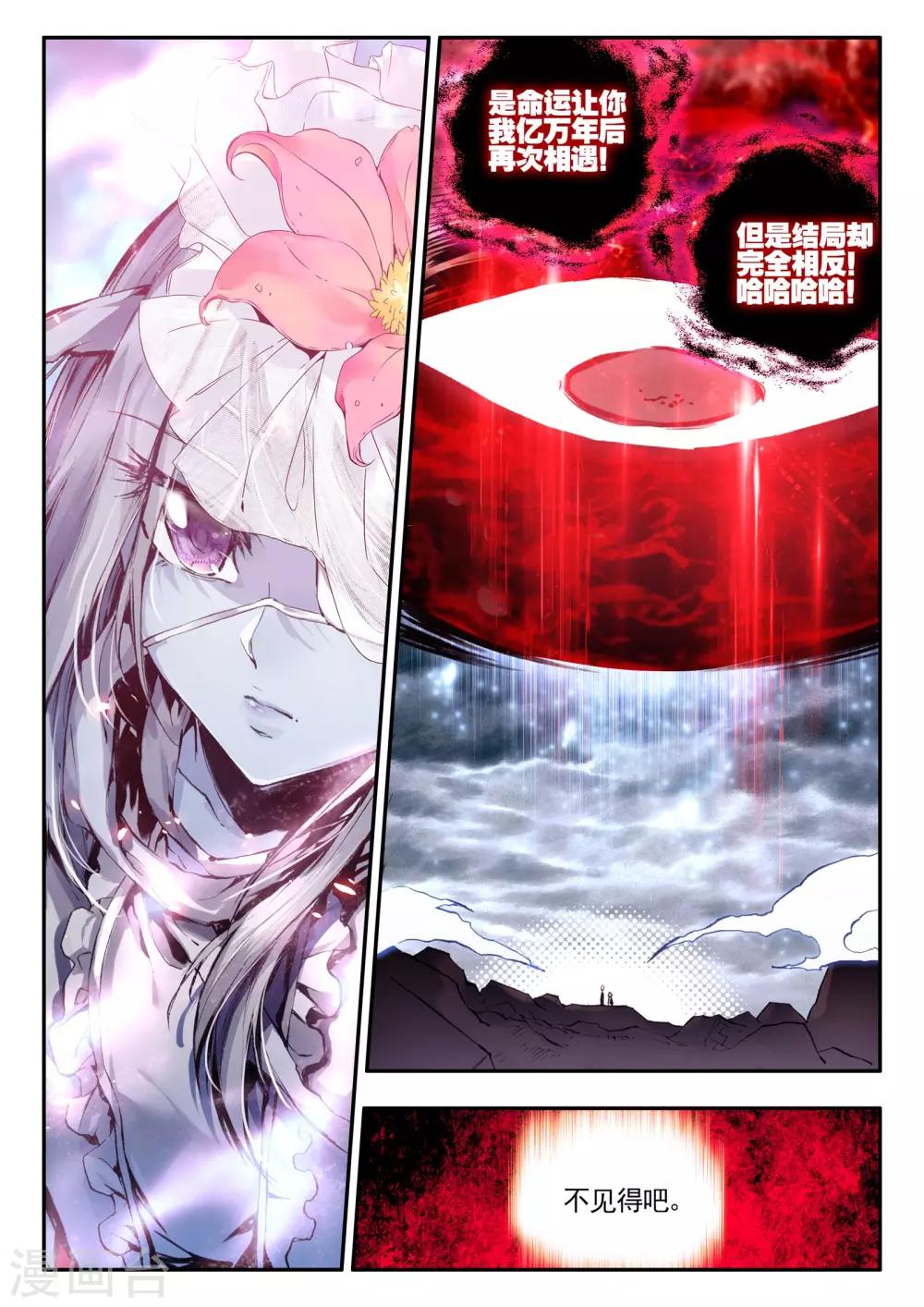 《破碎少女与魔神的新娘》最终话 秘密 第21页