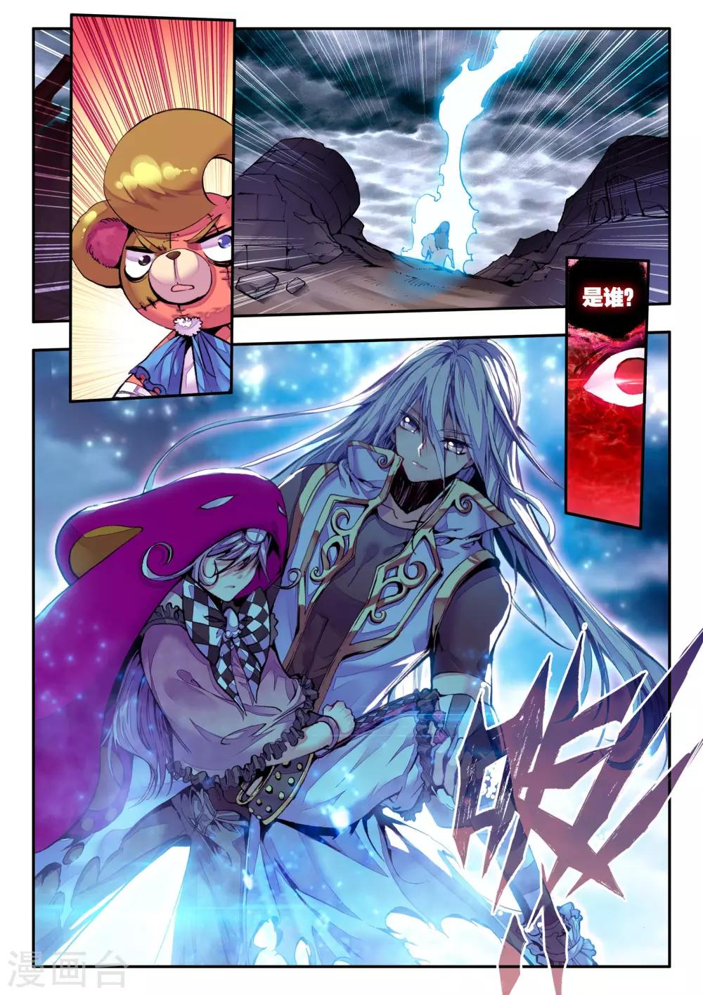 《破碎少女与魔神的新娘》最终话 秘密 第22页