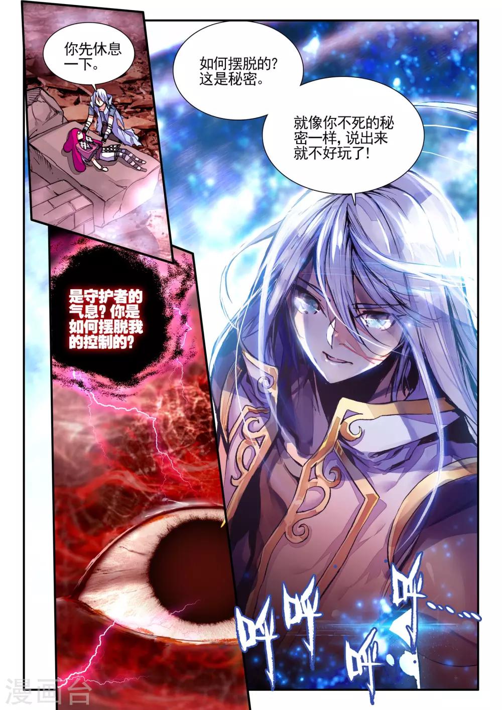 《破碎少女与魔神的新娘》最终话 秘密 第23页