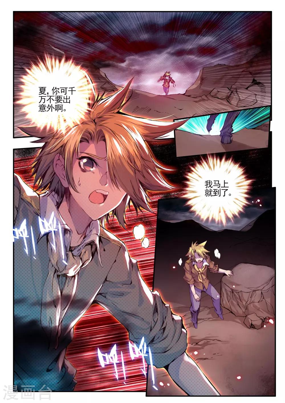 《破碎少女与魔神的新娘》最终话 秘密 第2页
