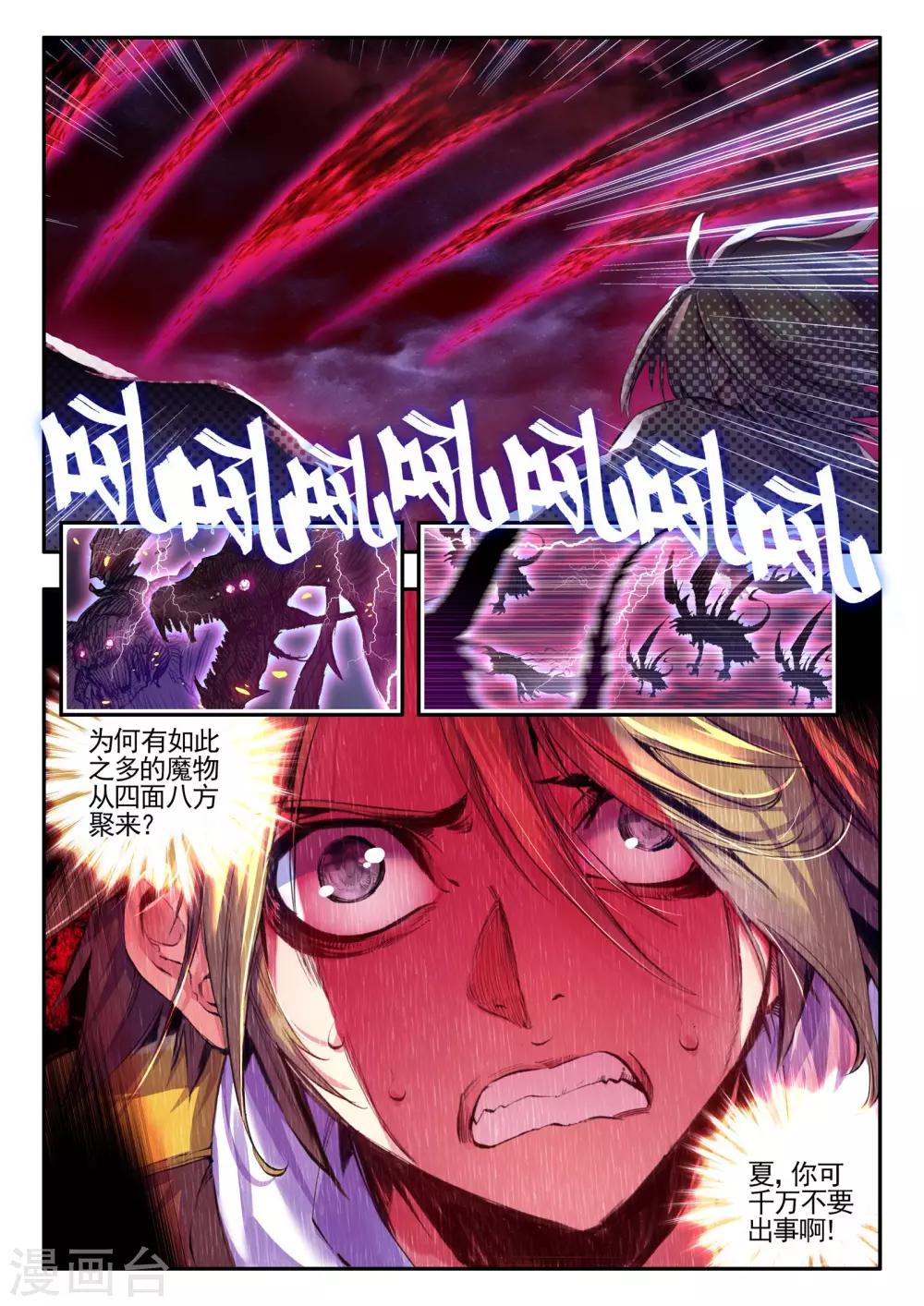 《破碎少女与魔神的新娘》最终话 秘密 第3页