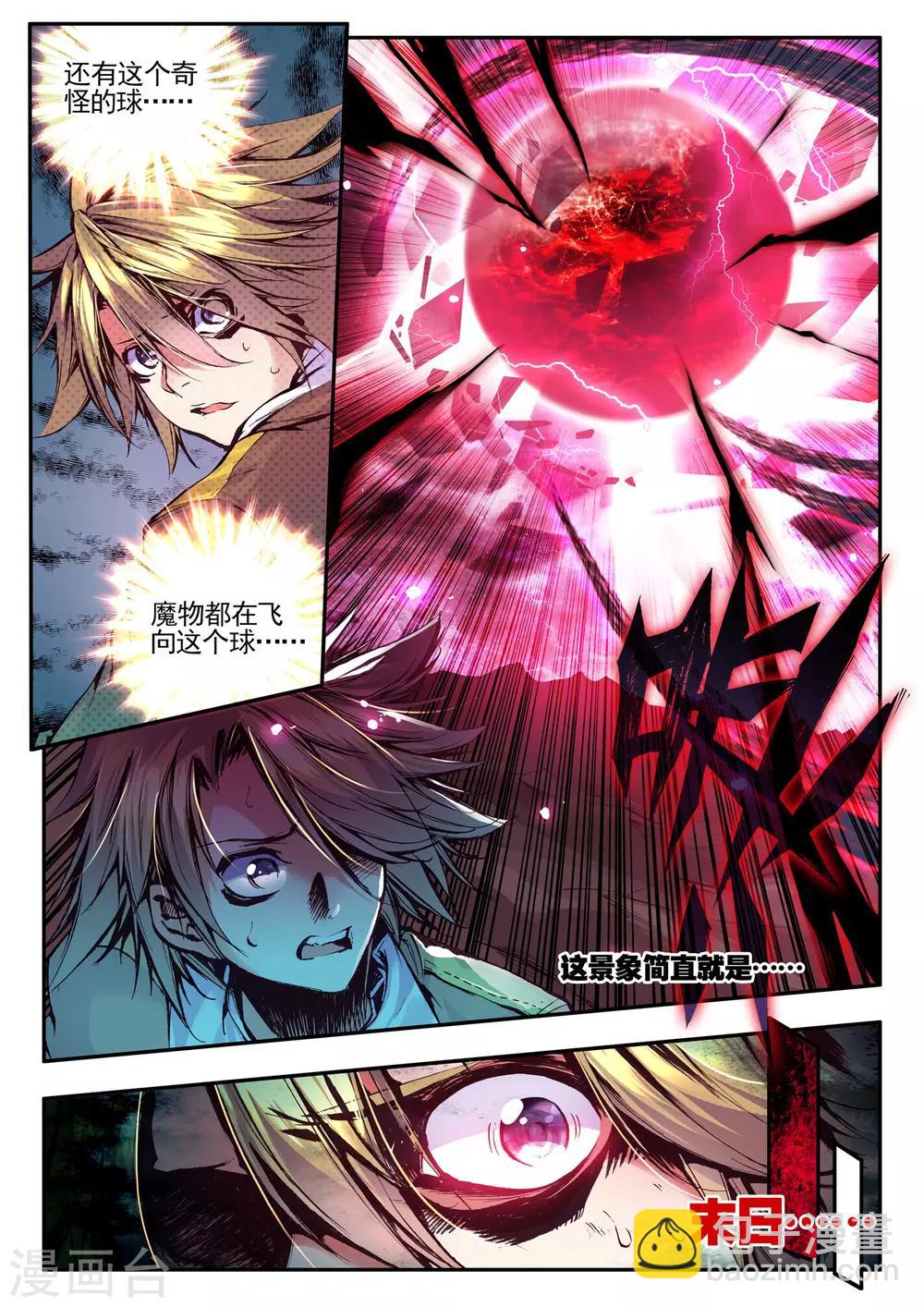 《破碎少女与魔神的新娘》最终话 秘密 第4页