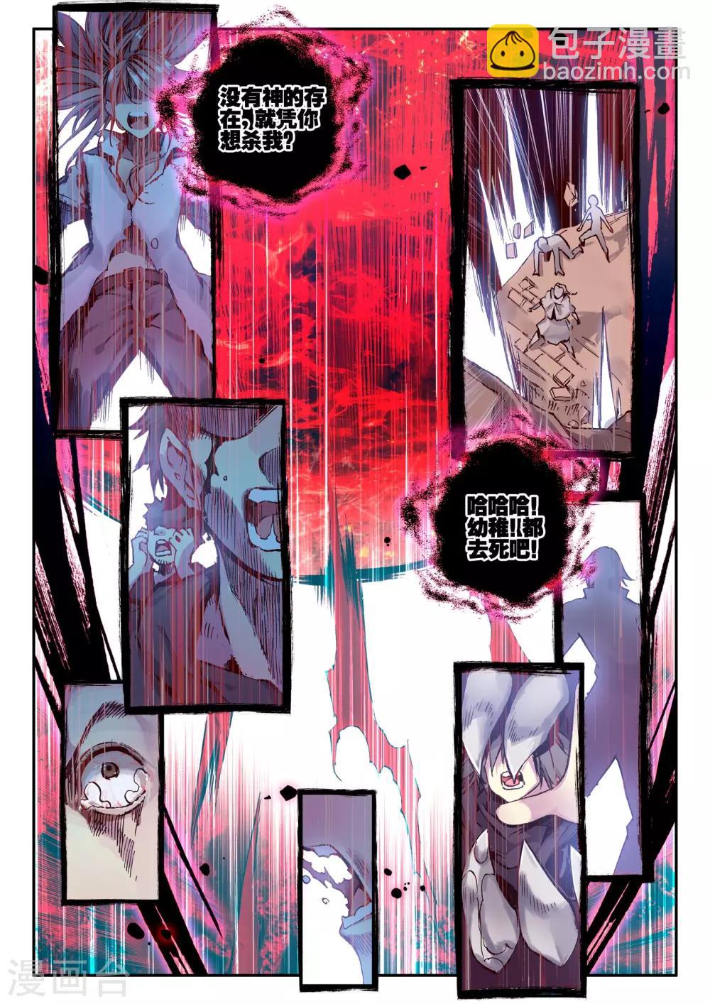 《破碎少女与魔神的新娘》最终话 秘密 第5页